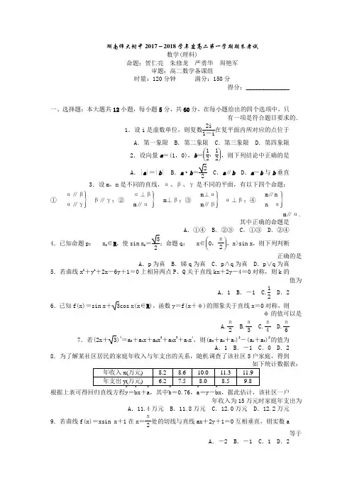 湖南师大附中2019-2020学年高二上学期期末考试数学(理)含答案