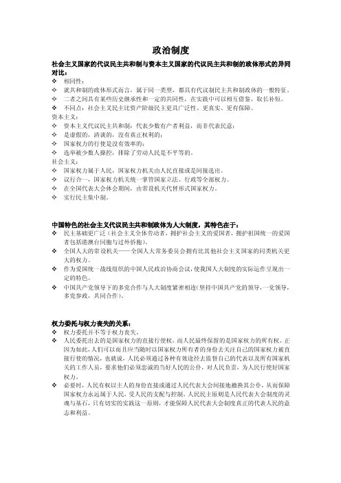 中国当代政治制度