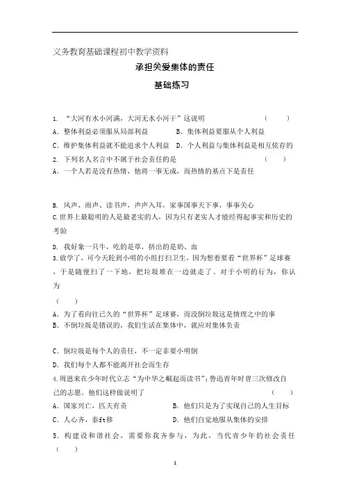 人教版九年级思想品德 《承担关爱集体的责任》同步练习题