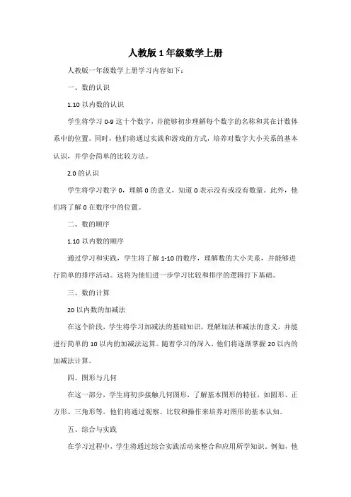 人教版1年级数学上册