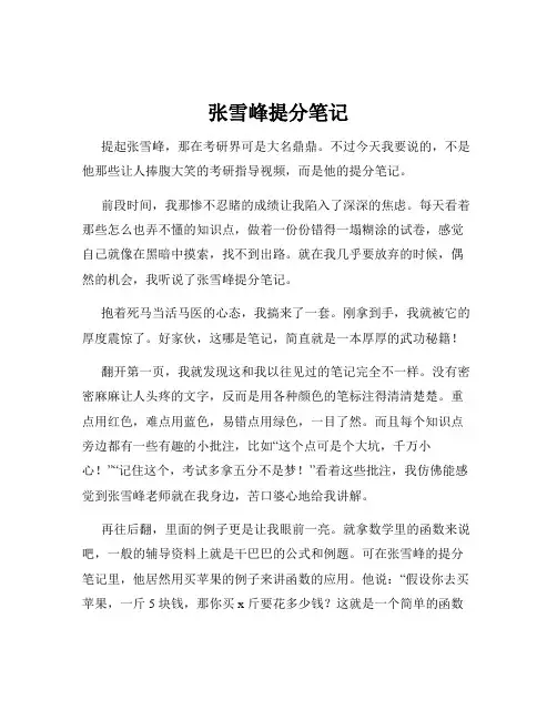 张雪峰提分笔记