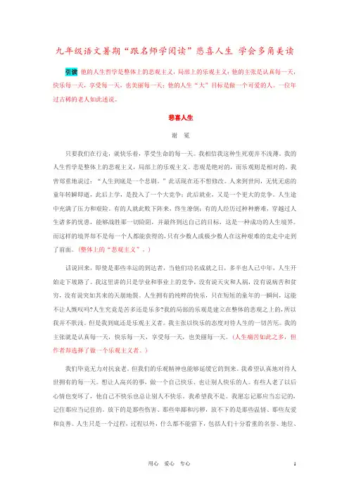 九年级语文暑期“跟名师学阅读”悲喜人生 学会多角美读
