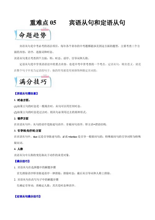 重难点05宾语从句和定语从句(2022年中考英语专练(原题版)