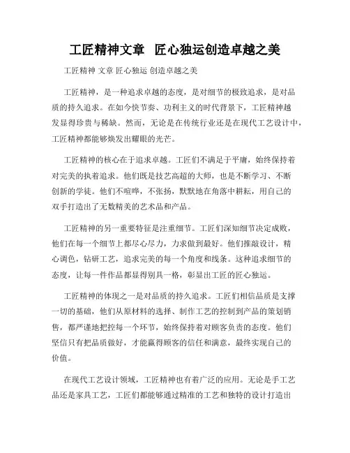 工匠精神文章   匠心独运创造卓越之美