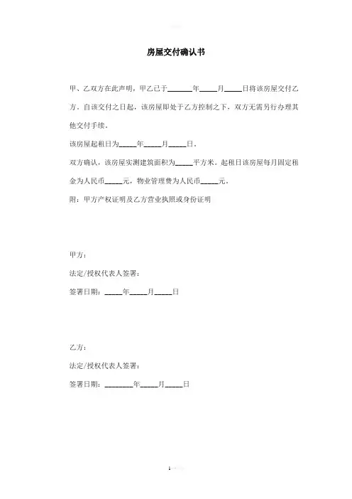 房屋交付确认书