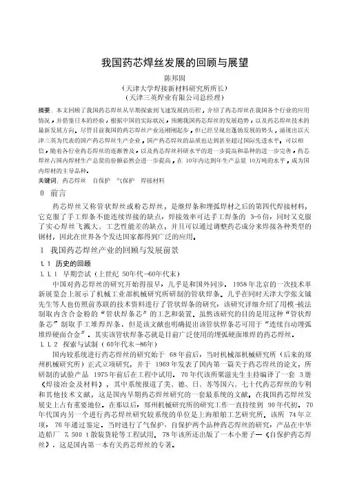 我国药芯焊丝发展的回顾与展望