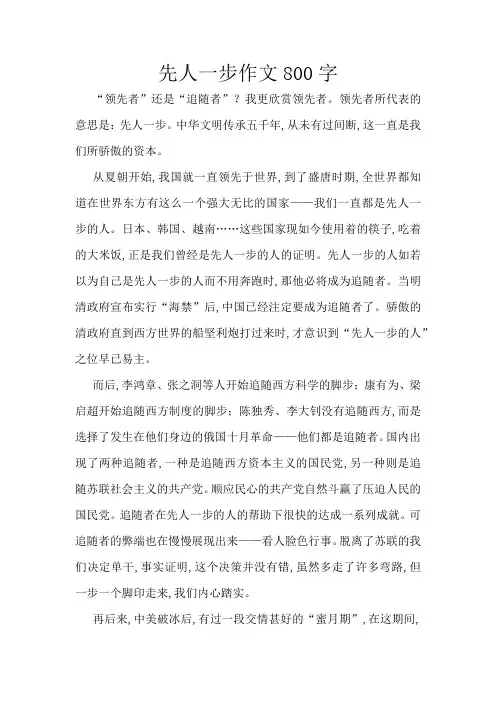 先人一步作文800字