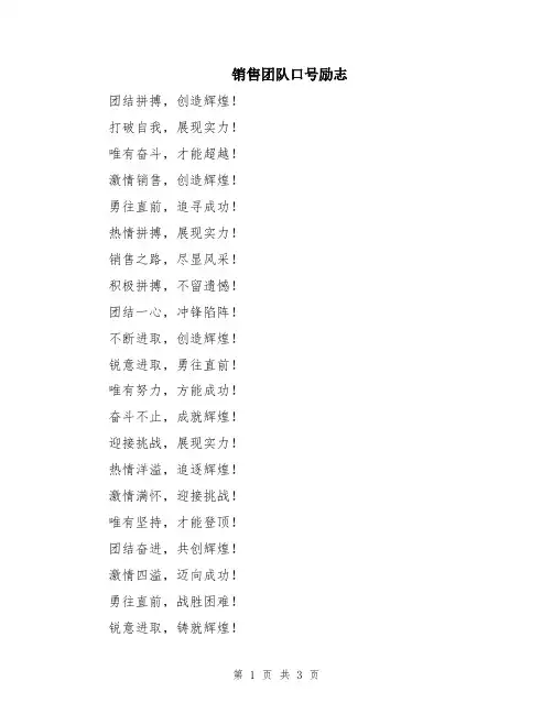 销售团队口号励志
