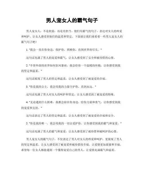 男人宠女人的霸气句子