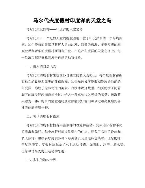 马尔代夫度假村印度洋的天堂之岛
