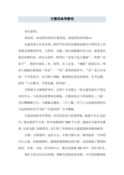 古莲花池导游词