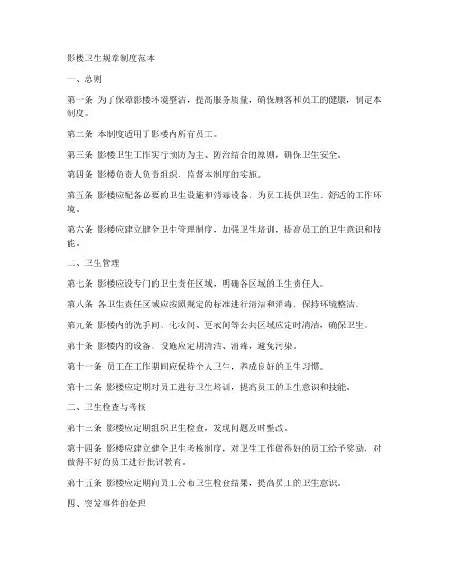 影楼卫生规章制度范本