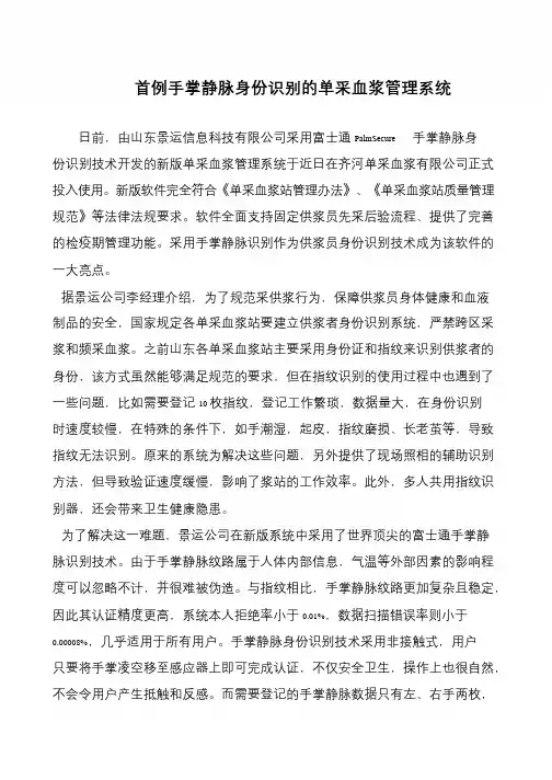 首例手掌静脉身份识别的单采血浆管理系统