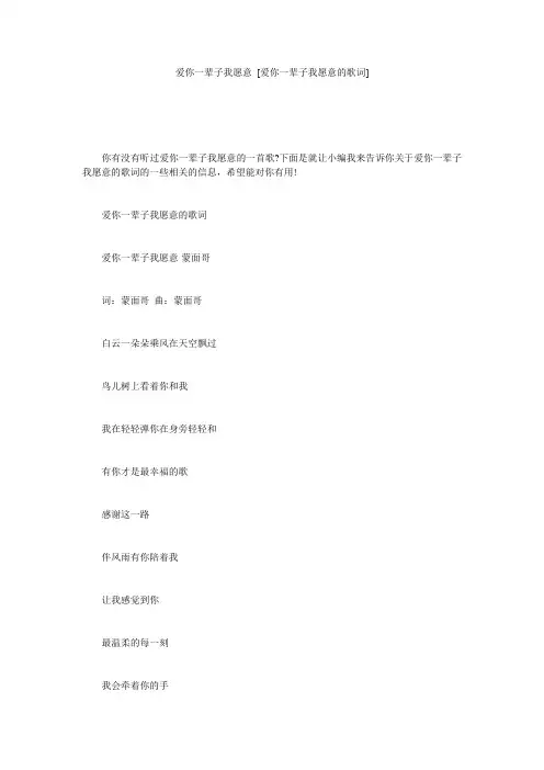 爱你一辈子我愿意 [爱你一辈子我愿意的歌词] 