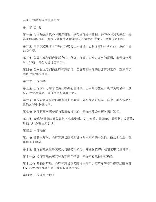 易货公司出库管理制度范本
