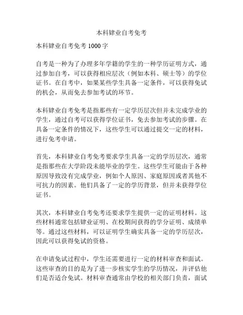 本科肄业自考免考