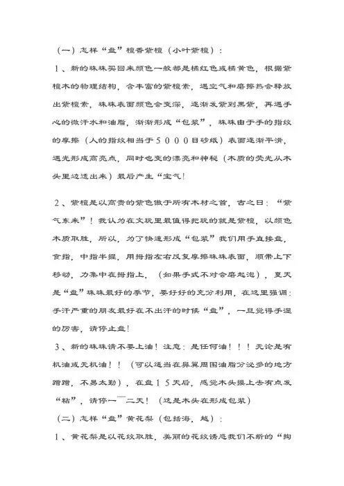 怎样“盘”小叶紫檀