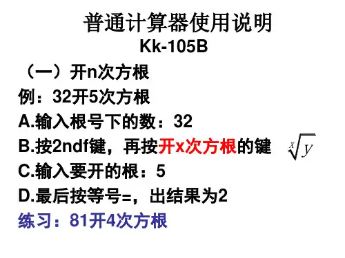 计算器使用说明