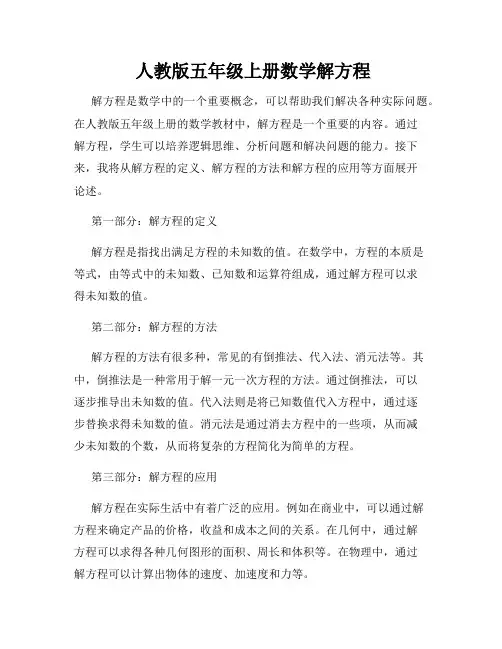  人教版五年级上册数学解方程