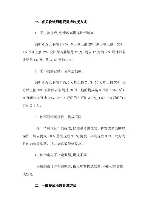 有关设计师薪资提成制度方式