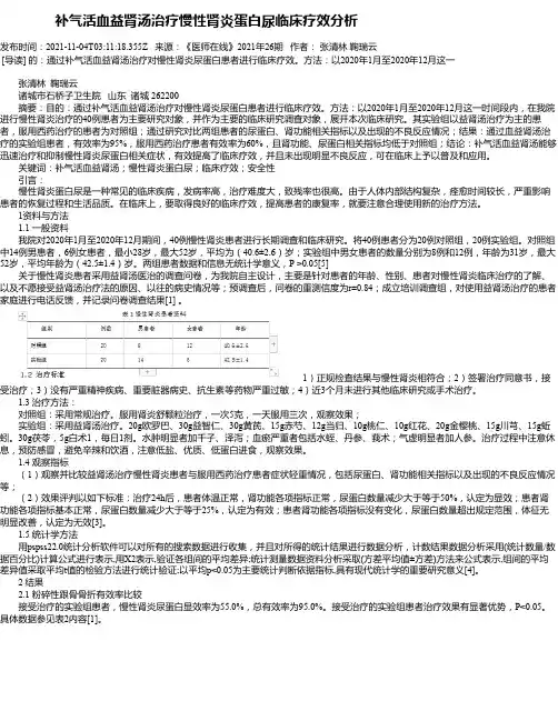 补气活血益肾汤治疗慢性肾炎蛋白尿临床疗效分析
