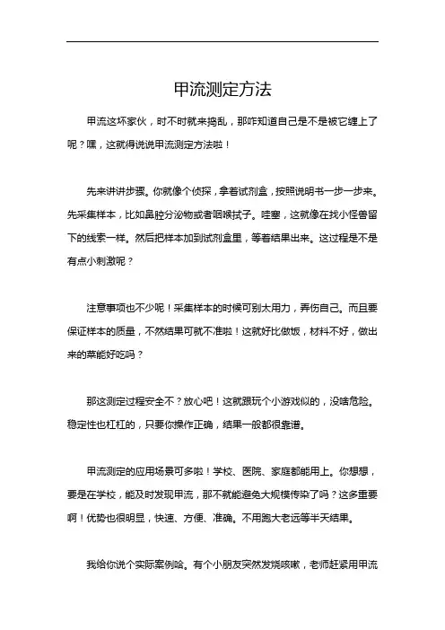 甲流测定方法