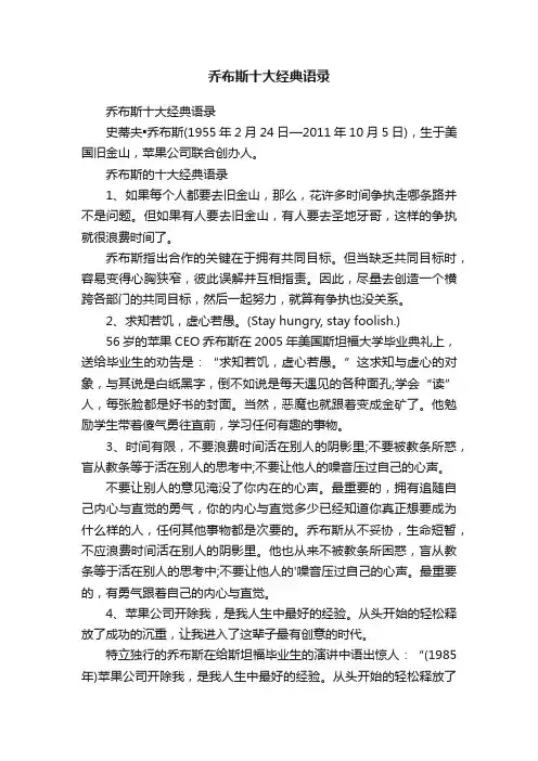 乔布斯十大经典语录
