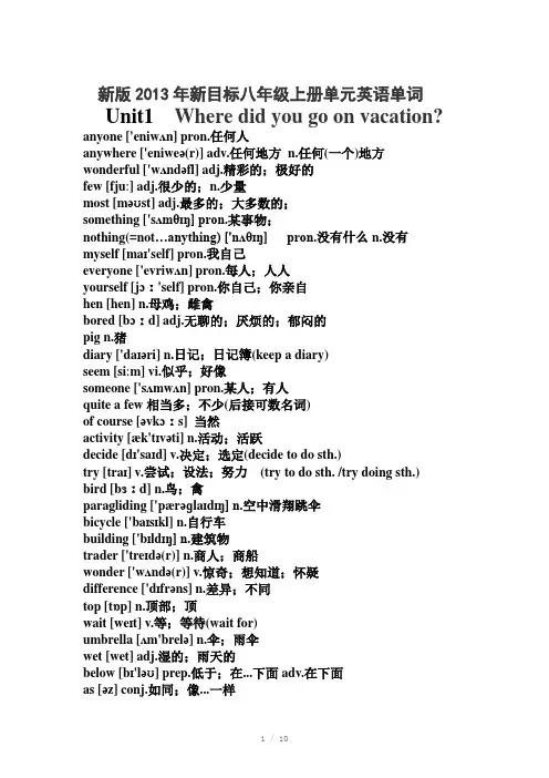 2013年新版新目标英语人教版八年级上册单词表