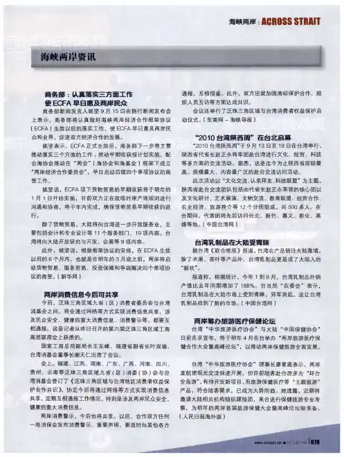 海峡两岸资讯
