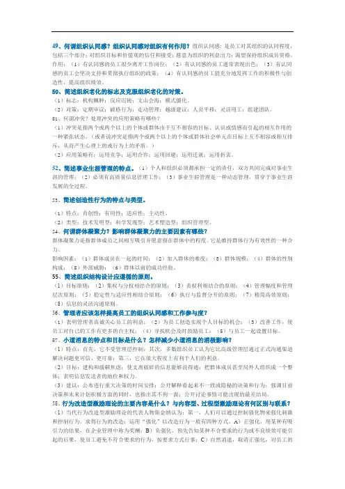 西南大学《组织行为学》2020简答题及答案