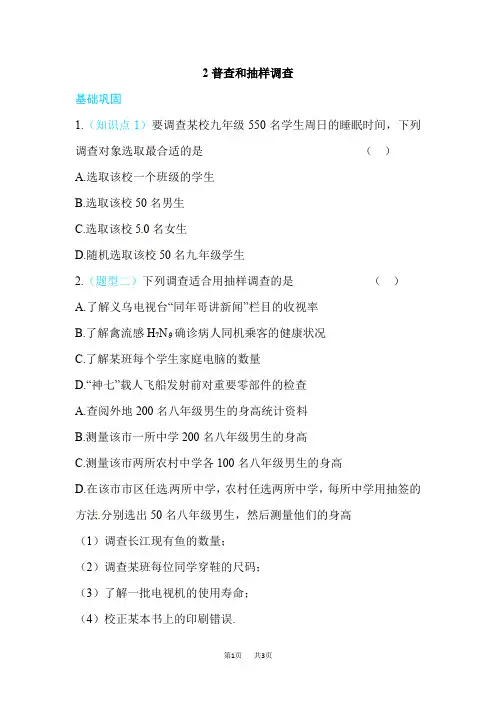 北师大七年级数学上《6.2普查与抽样调查》同步练习含答案试卷分析详