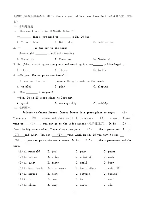 人教版七年级下册英语Unit8 SectionB课时作业(含答案)