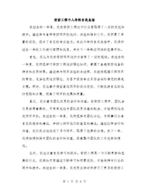 安防工程个人年终自我总结（三篇）