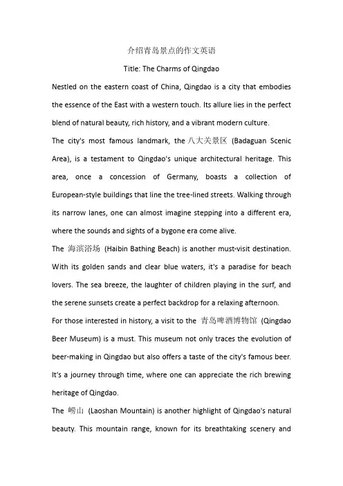 介绍青岛景点的作文英语