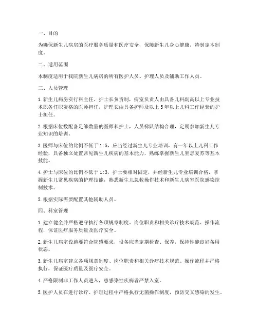 医院新生儿病房管理制度