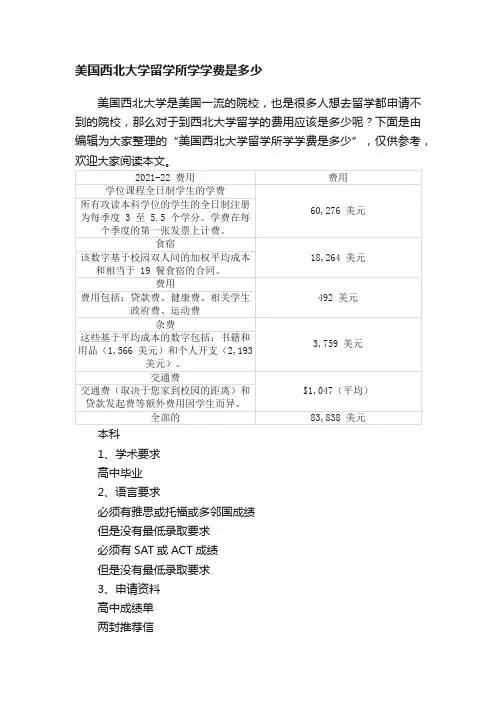 美国西北大学留学所学学费是多少
