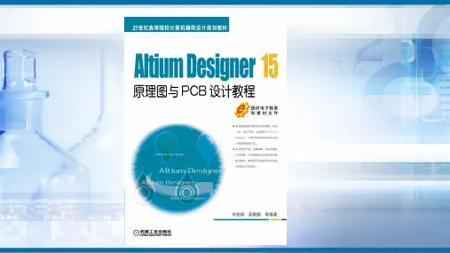  AD电路原理图设计ppt课件