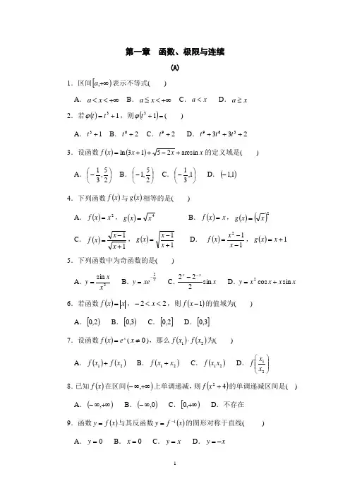 (完整版)函数、极限与连续习题及答案