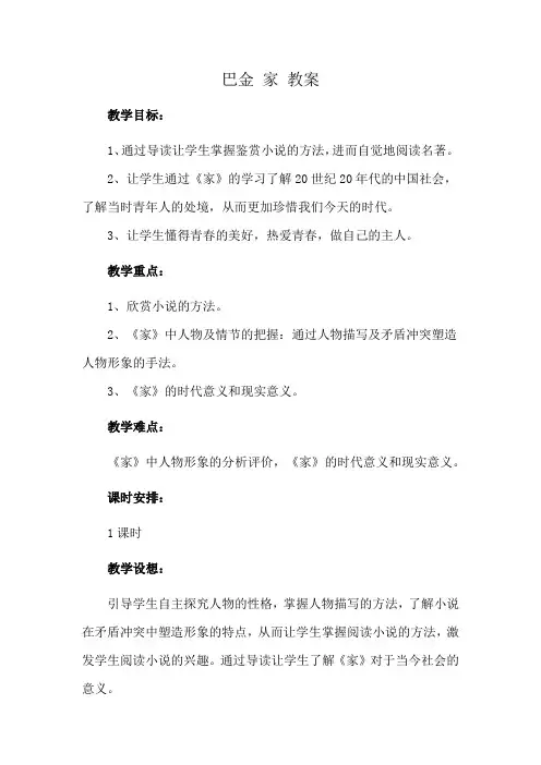 巴金 家 教案
