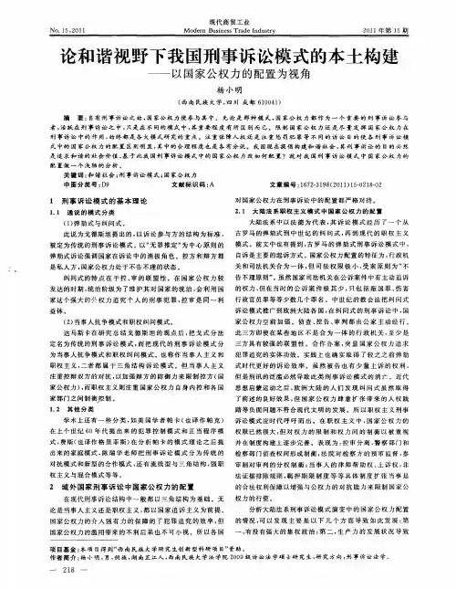 论和谐视野下我国刑事诉讼模式的本土构建——以国家公权力的配置为视角