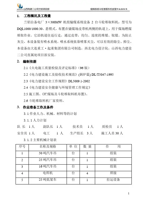斗轮机作业指导书
