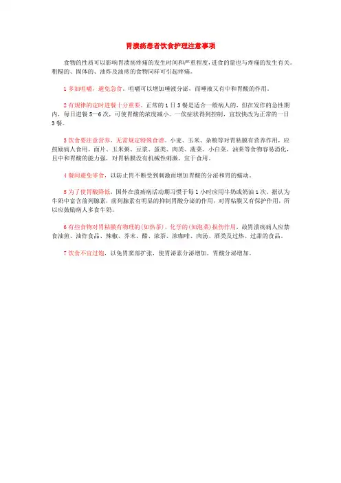胃溃疡患者饮食护理禁忌