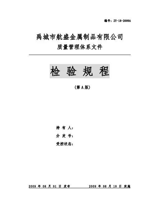 18检验规程3
