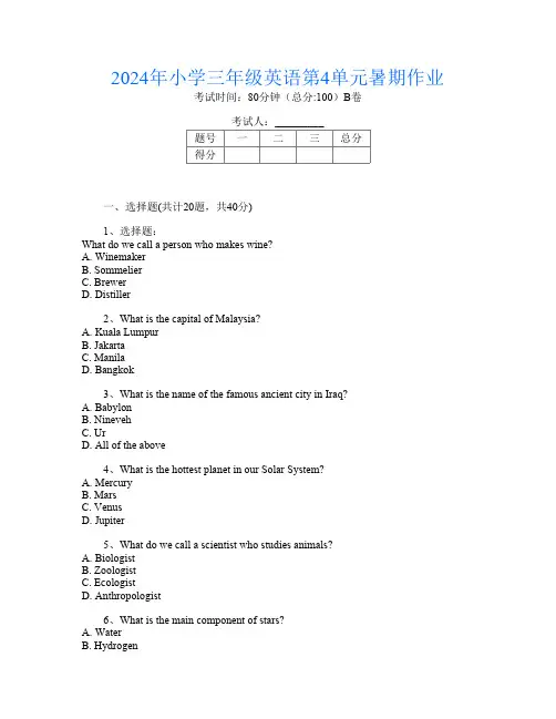 2024年小学三年级第15次英语第4单元暑期作业