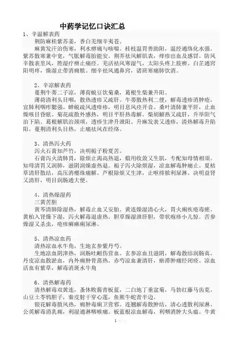 中药学功效记忆口诀汇总