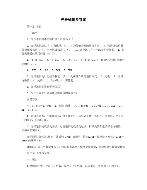 光纤试题及答案
