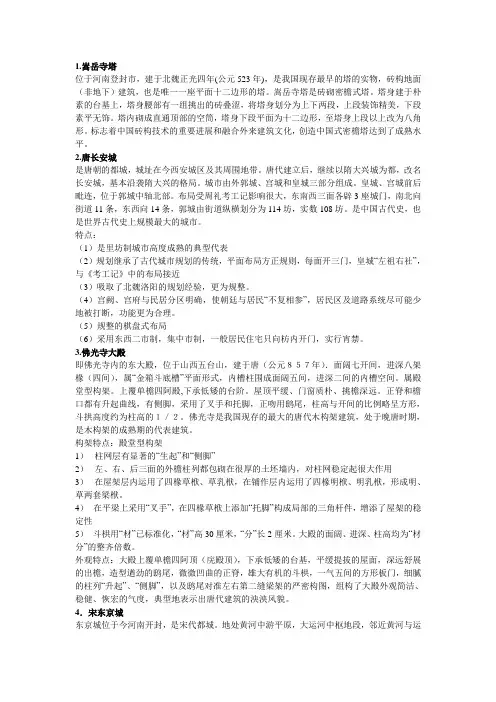 东南大学考研中建真题答案