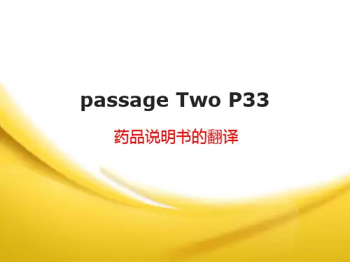 passage Two P33、药品说明书的翻译