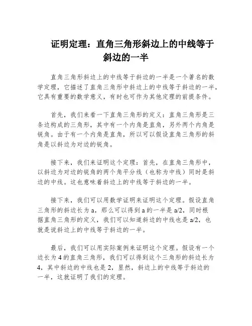证明定理：直角三角形斜边上的中线等于斜边的一半