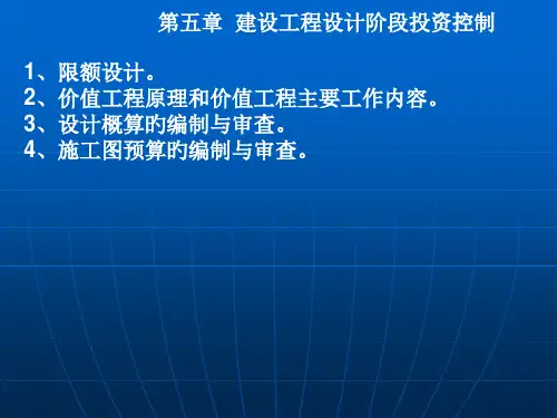 注册监理工程师培训投资控制讲义